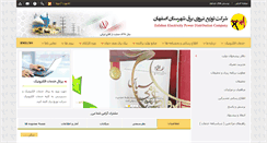 Desktop Screenshot of eepdc.ir